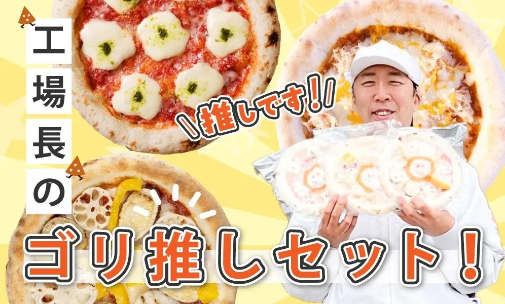 6月13日放送の人気番組で森山ナポリ冷凍ピザがご当地TOP10入り！期間限定セットも販売中