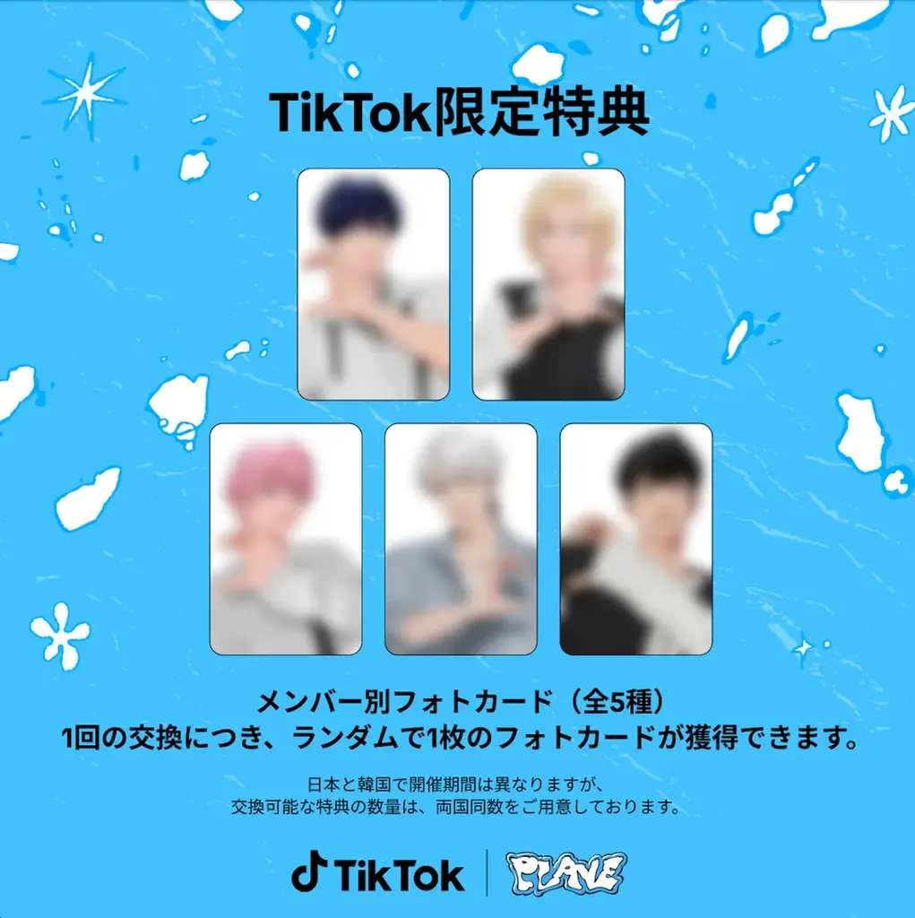 TikTok、K-POPバーチャルアイドル「PLAVE」の日本デビューを記念して、コラボレーション企画を開催！限定コンテンツやLIVE配信も実施 画像 2