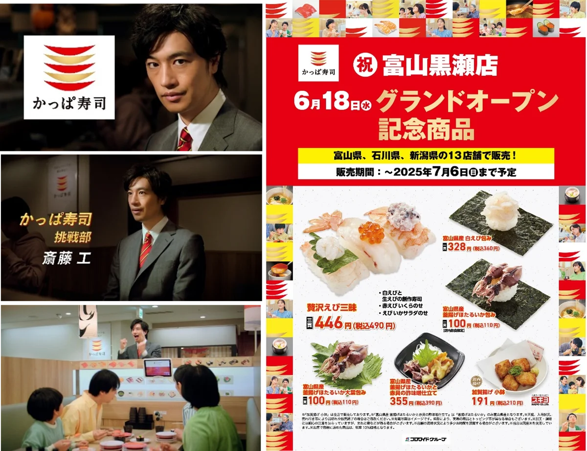 かっぱ寿司富山黒瀬店開店