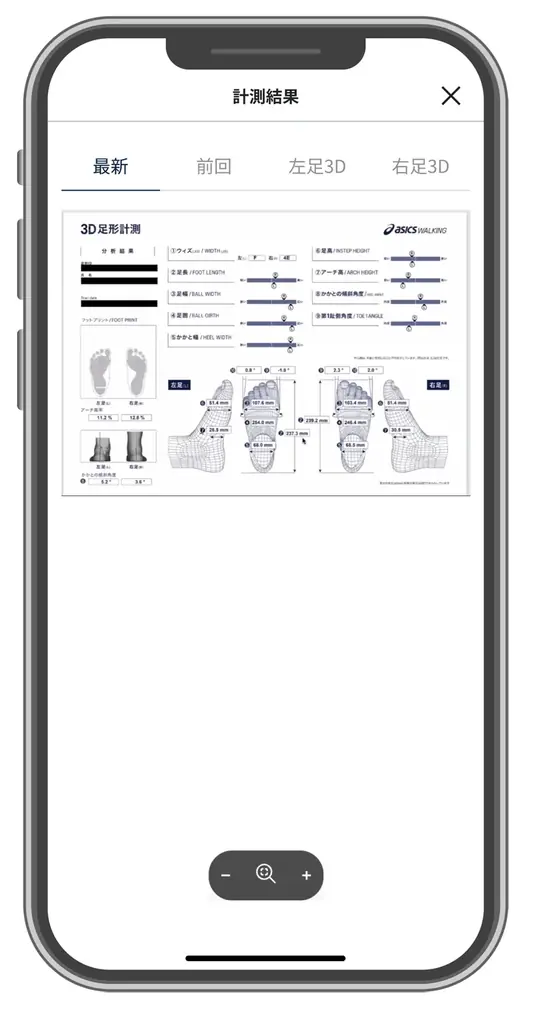 「ASICS Walking公式アプリ」に3D足形計測データが閲覧できる新機能を追加! 画像 2