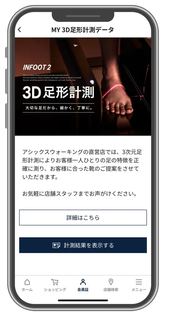 「ASICS Walking公式アプリ」に3D足形計測データが閲覧できる新機能を追加！ 画像 7