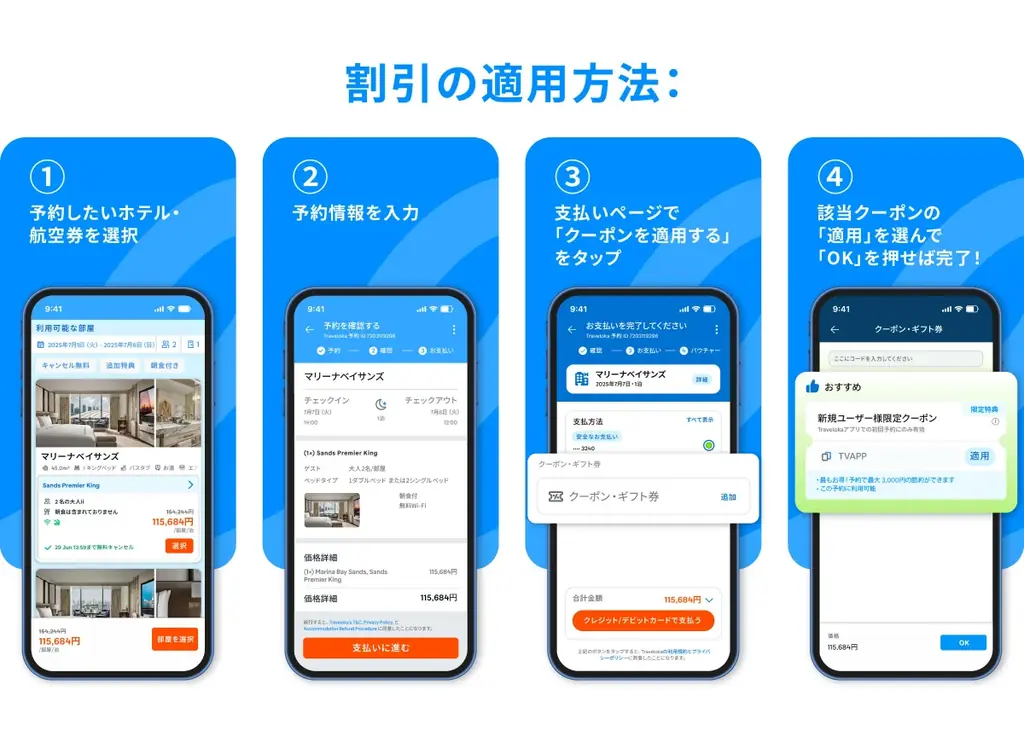 今年の夏は「トラベロカ(Traveloka)」でトクしちゃおっか!東南アジア最大級の旅行予約アプリ「トラベロカ(Traveloka)」が日本初のサマーセールを開催 画像 2