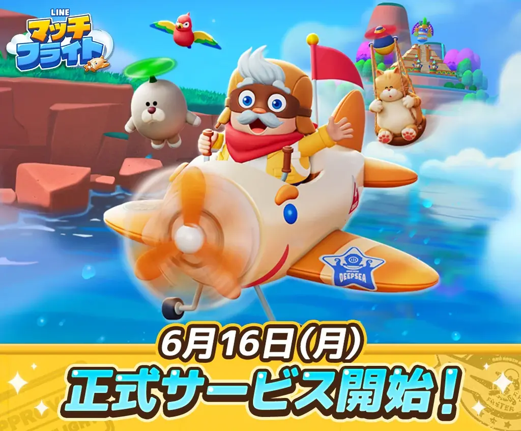 3マッチパズルゲーム「LINE マッチフライト」、本日よりサービス開始！記念イベント＆キャンペーンに加え、WEBCMも公開中 画像 1