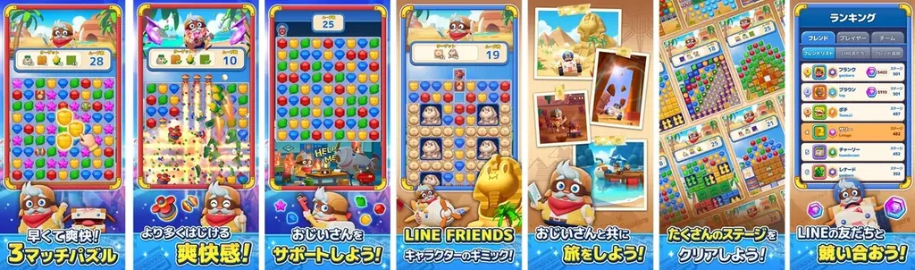 3マッチパズルゲーム「LINE マッチフライト」、本日よりサービス開始！記念イベント＆キャンペーンに加え、WEBCMも公開中 画像 2