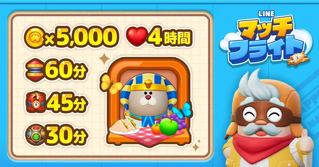 3マッチパズルゲーム「LINE マッチフライト」、本日よりサービス開始！記念イベント＆キャンペーンに加え、WEBCMも公開中 画像 5