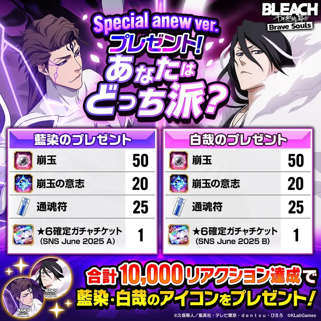 『BLEACH Brave Souls』藍染惣右介、朽木白哉などが登場する「Special anew ステップアップガチャ」がスタート 画像 4