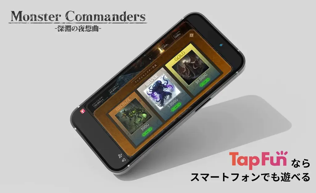 “言葉が戦術になる”革新作『モンスターコマンダーズ ‐深淵の夜想曲‐』ブラウザ型クラウドゲームプラットフォーム『TapFun』で本日公開！ 画像 2