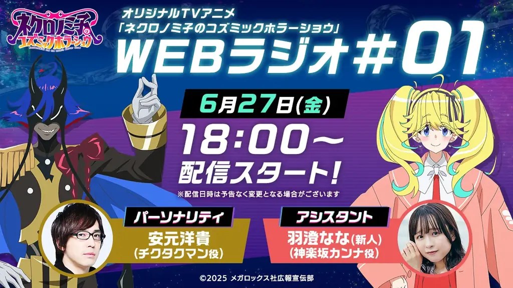 【7月1日(火)23:30～ 第1話放送！】オリジナルTVアニメ「ネクロノミ子のコズミックホラーショウ」あらすじ・先行カット・WEB予告公開！ 画像 14