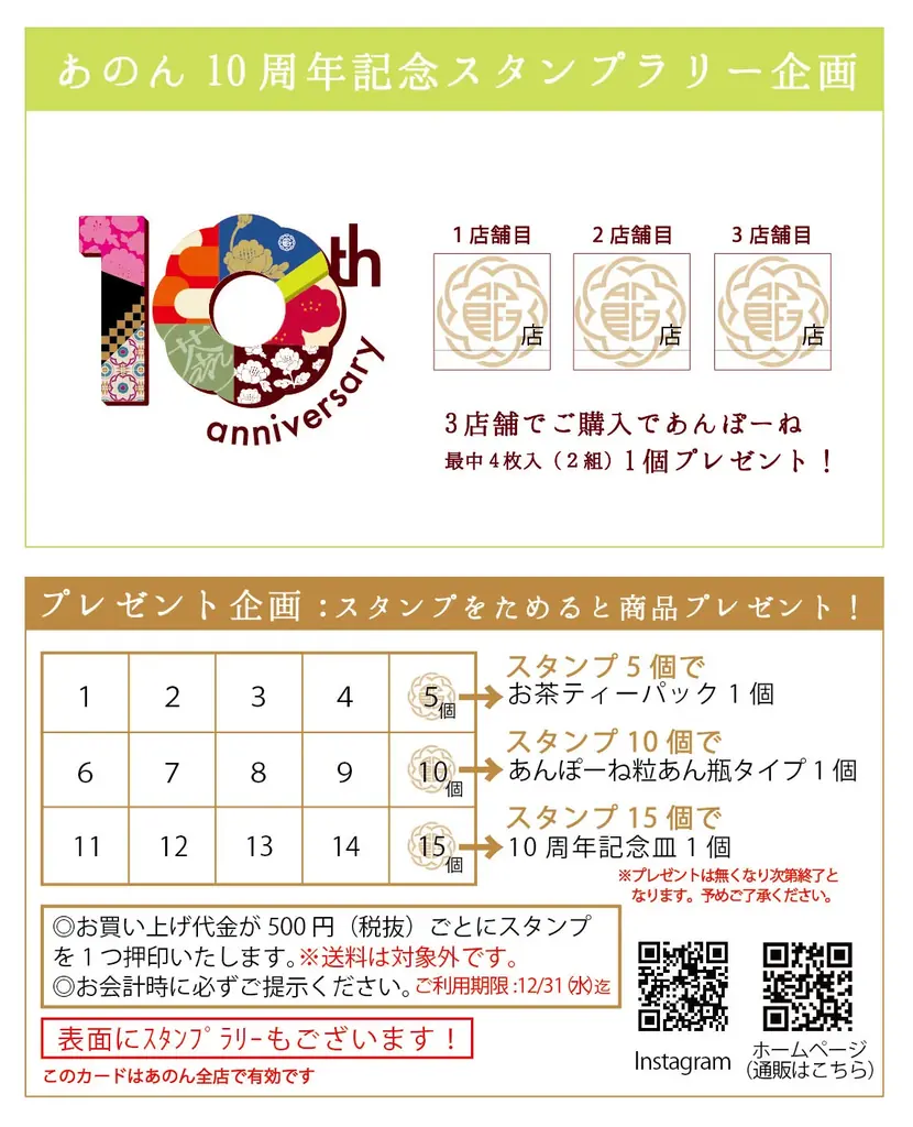 【10th Anniversary】京都祇園あのんは10周年「大感謝祭」を開催!おかげさまで「あんぽーね」累計販売数1400万個突破 画像 8