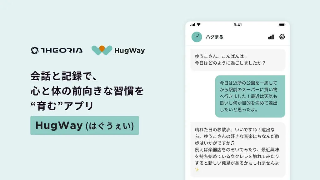 寄り添いAI健康アプリ提供開始