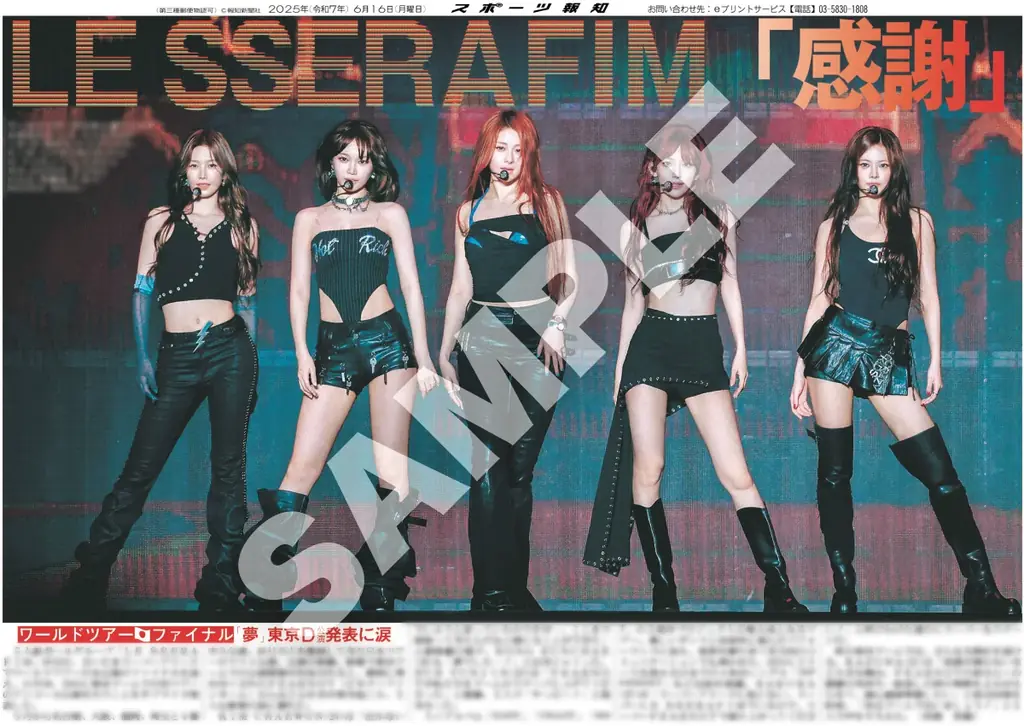 LE SSERAFIMがスポーツ報知コンビニプリントに登場 画像 1