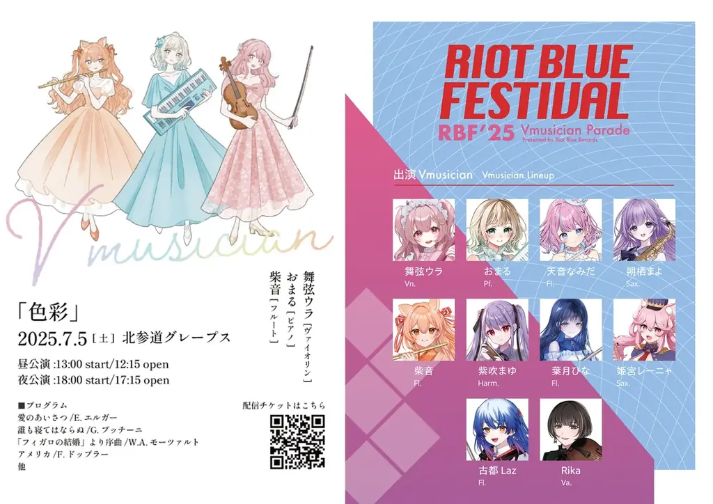 【Vmusician】Riot Blue Recordsが提唱する新たなVTuberの概念。２つの象徴的リアルライブが開催！ 画像 1
