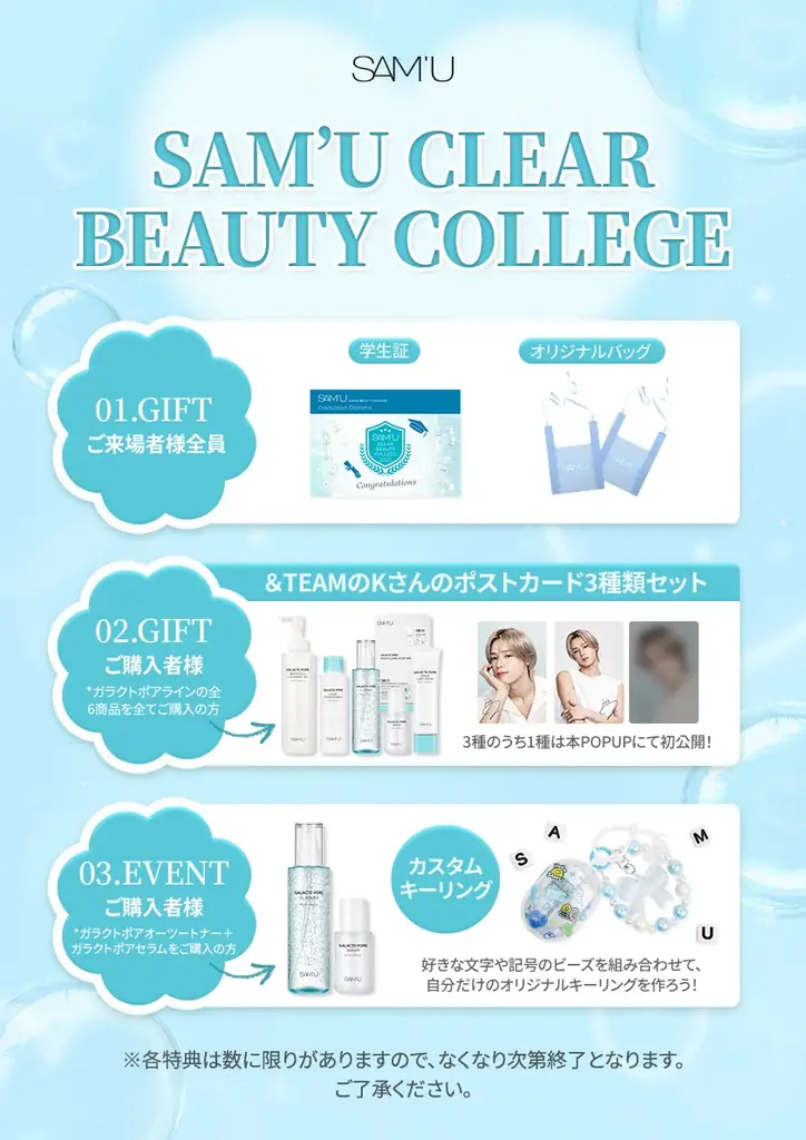 韓国スキンケアブランド「SAM’U(サミュ)」の大規模POPUP STOREが6/26(木)より東京・表参道のOMOTESANDO CROSSING PARKに登場! 画像 4