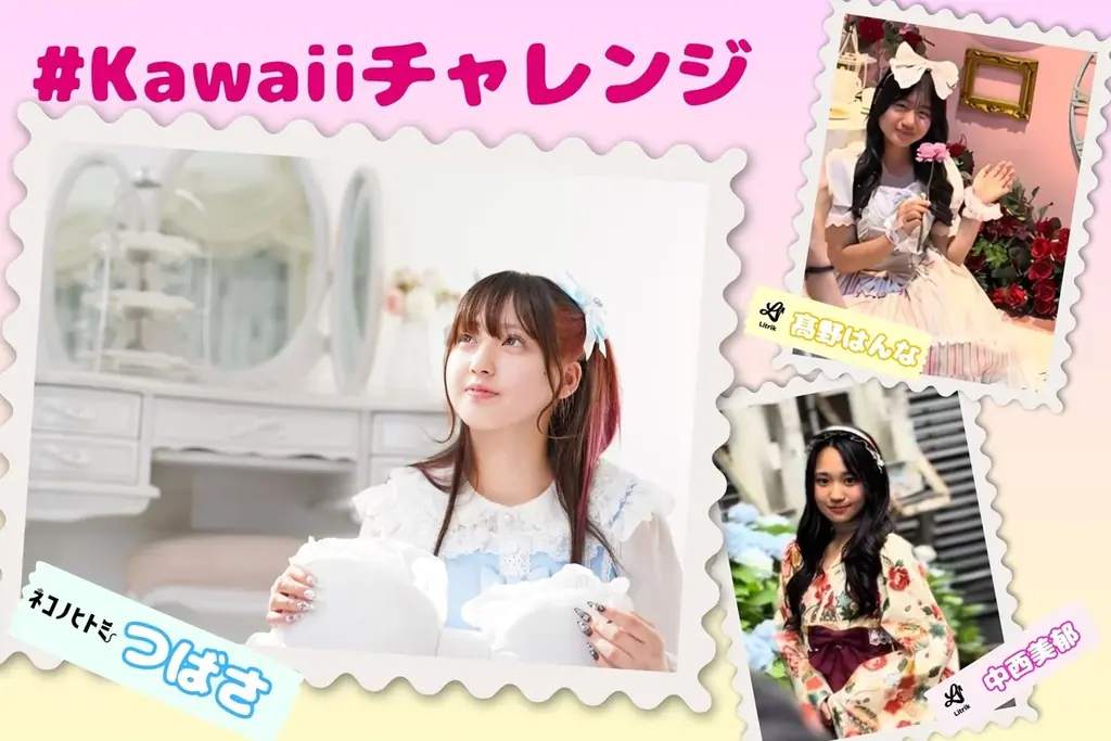 なないろ所属タレントが原宿POP新企画「Kawaiiチャレンジ2025」に初挑戦！ 画像 1