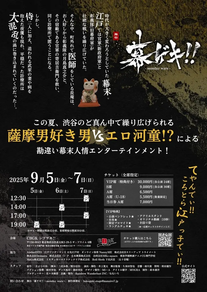 幕ゲキ!! 本格和装演劇×生成AI：ポスター制作のDXが遂に実現！ 画像 2