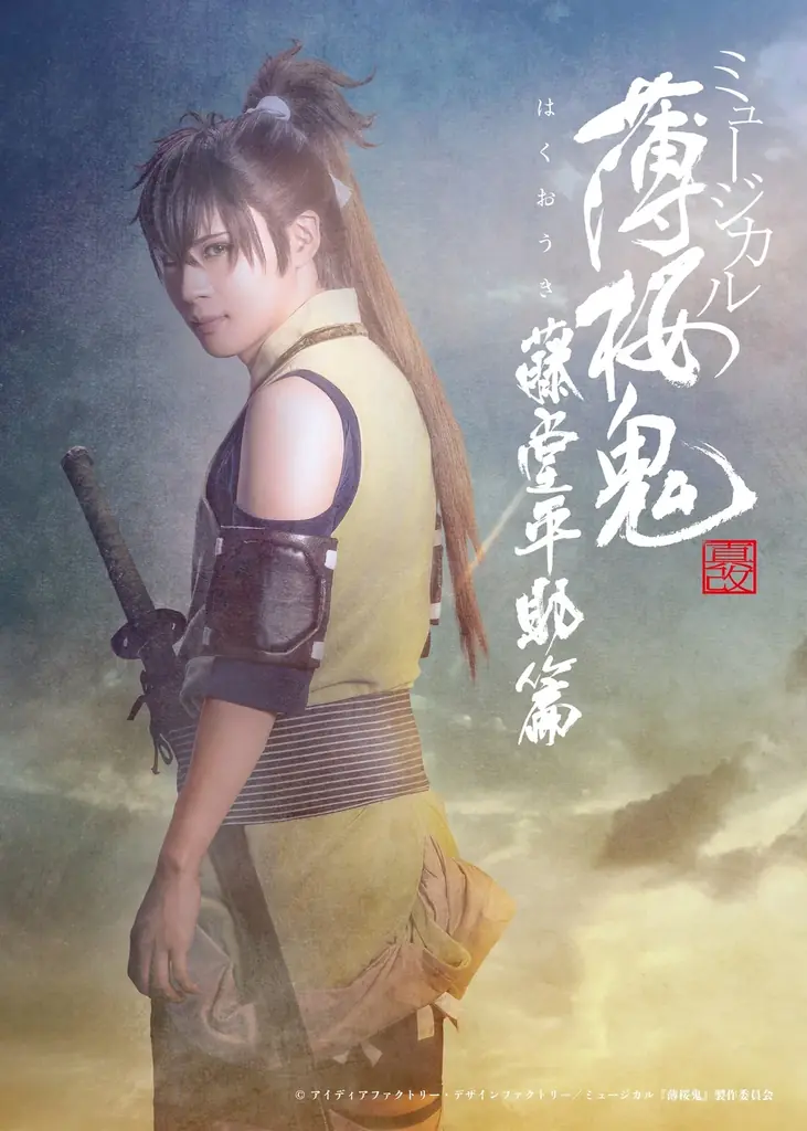 【ミュージカル『薄桜鬼 真改』藤堂平助 篇】6月29日(日)2公演をニコニコ生放送で独占生中継が決定! 画像 2