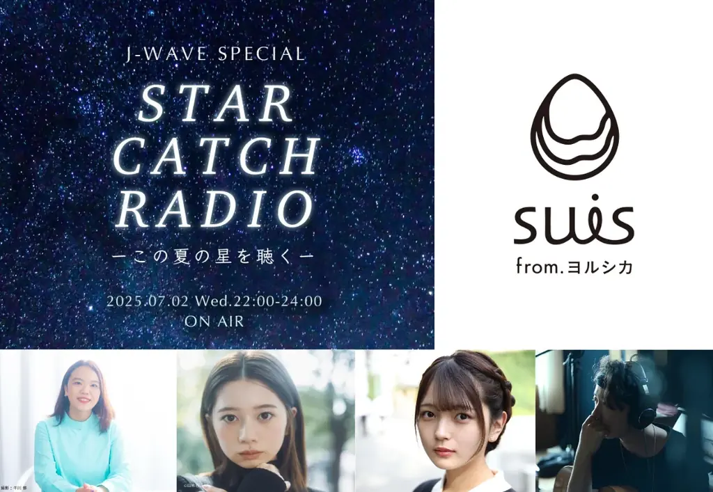 suis from ヨルシカがナビゲートする、映画『この夏の星を見る』のラジオ特番を7/2（水）にオンエア！　映画主題歌「灯星（ともしぼし）」のスペシャル音源も初披露。 画像 1