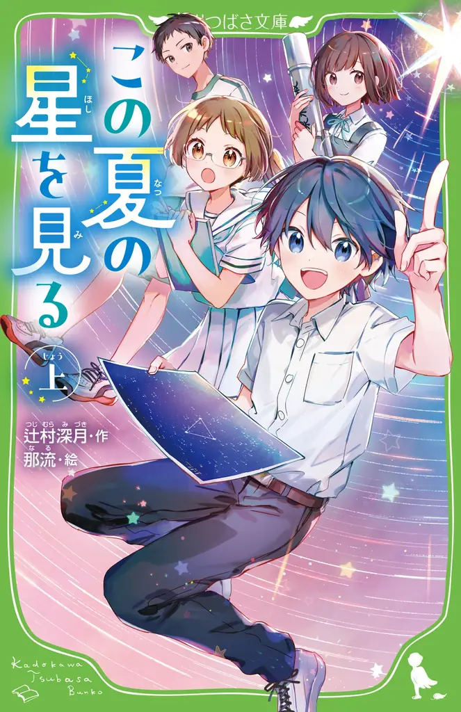 suis from ヨルシカがナビゲートする、映画『この夏の星を見る』のラジオ特番を7/2（水）にオンエア！　映画主題歌「灯星（ともしぼし）」のスペシャル音源も初披露。 画像 10