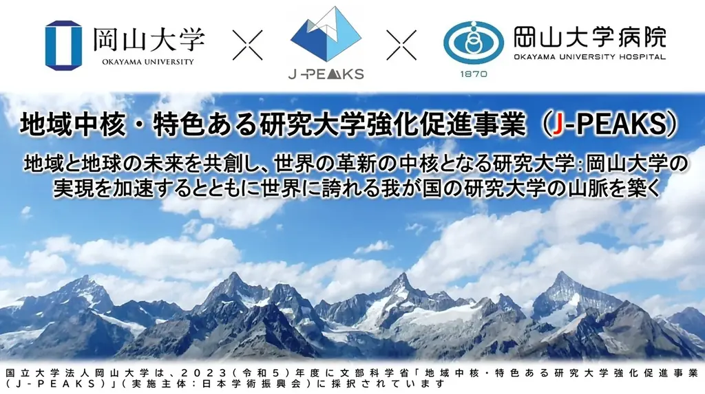 【岡山大学】令和7年度岡山大学公開講座「現代の薬学（第35回）」〔7/6,日 岡山大学津島キャンパス〕 画像 5