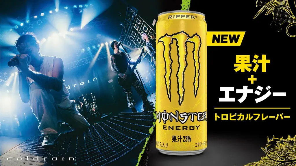 果汁モンスターに待望の新星！南国気分を爆上げする『モンスター リッパー』が新登場 画像 1