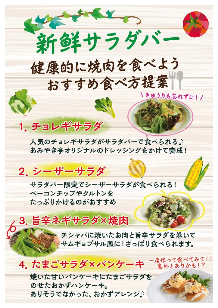 あの大人気企画が帰ってきた！ あみやき亭中部エリア限定店舗にて「サラダ＆デザートバー」大復活！ 画像 3