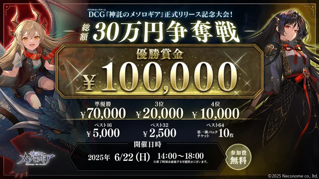 神託のメソロギア大会