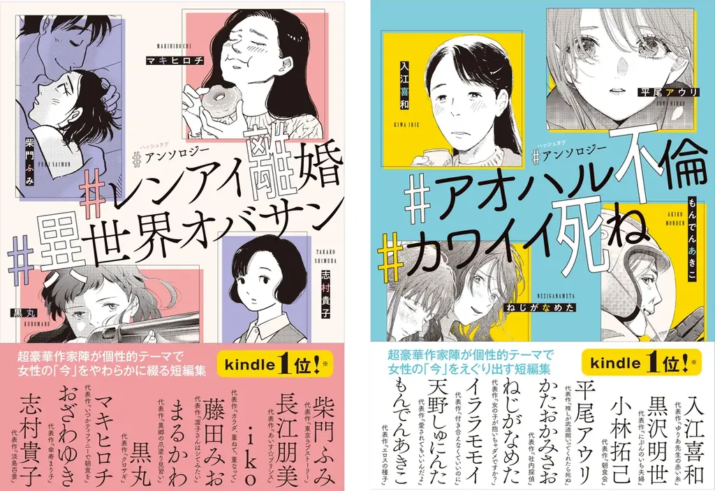 マキヒロチ、志村貴子、平尾アウリなど豪華作家陣が集結！ 個性的テーマで贈る珠玉のアンソロジーが6月17日に２冊同時発売！ 画像 1