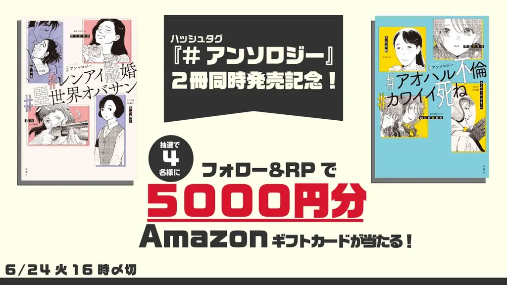 マキヒロチ、志村貴子、平尾アウリなど豪華作家陣が集結！ 個性的テーマで贈る珠玉のアンソロジーが6月17日に２冊同時発売！ 画像 2