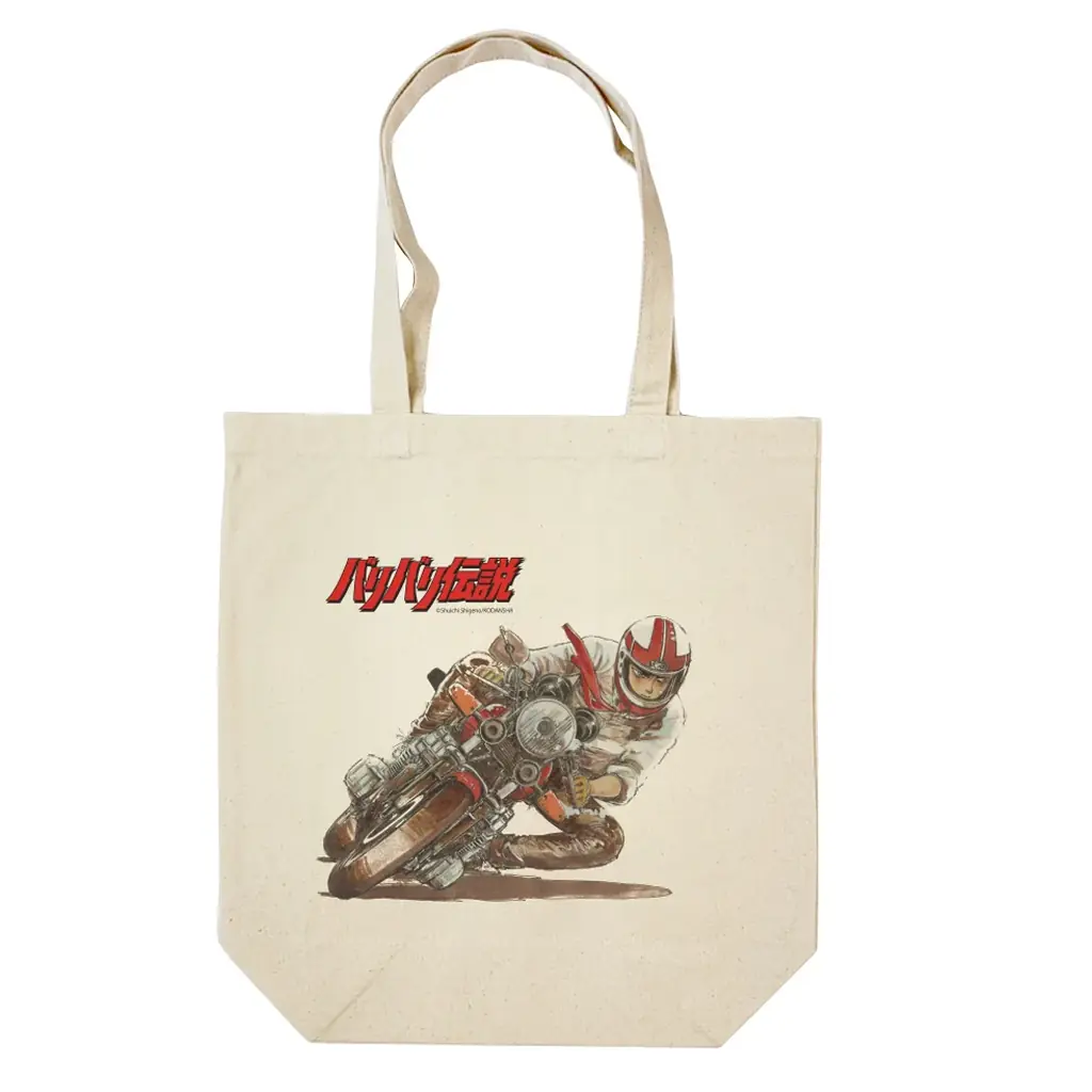 ●新商品●走り屋たちのバイブル『バリバリ伝説』がトートバッグで蘇る！ 画像 2