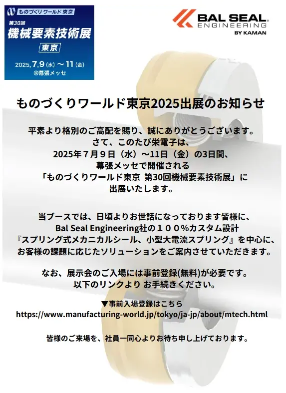 ものづくりワールド出展