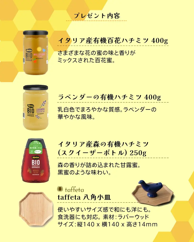 個性豊かな3種のハチミツを食べ比べ！イタリアのオーガニックハチミツ「MIELIZIA(ミエリツィア)」が、Instagramにてプレゼントキャンペーンを開催中！ 画像 3