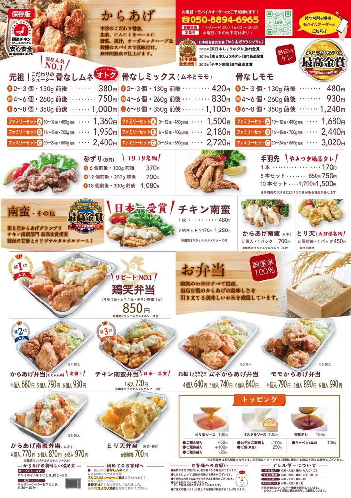 【鶏笑】からあげ専門店「鶏笑（とりしょう）千葉小倉町店」6月18日（水）オープン！お得なキャンペーンも同時開催！ 画像 2