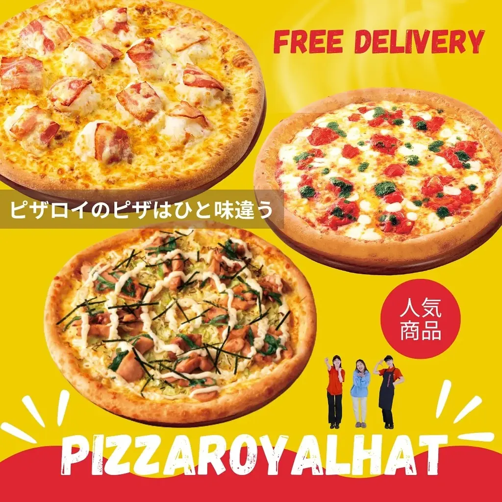 三福綜合不動産の賃貸契約で“引越しPizza”をプレゼント|ピザ・ロイヤルハットとコラボした地域応援キャンペーンを開始 画像 2