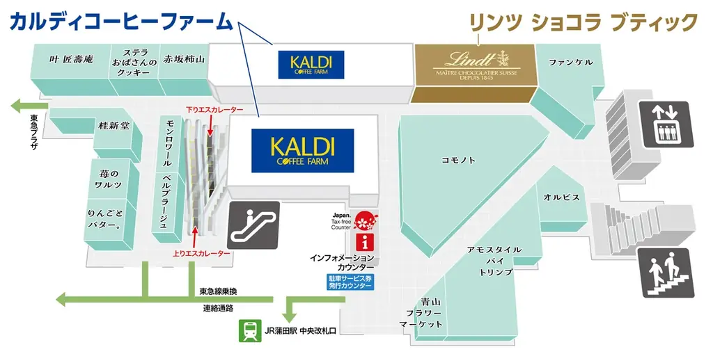 【グランデュオ蒲田】西館2Fに「カルディコーヒーファーム」「リンツ ショコラ ブティック」8月1日（金）オープン！ 画像 2