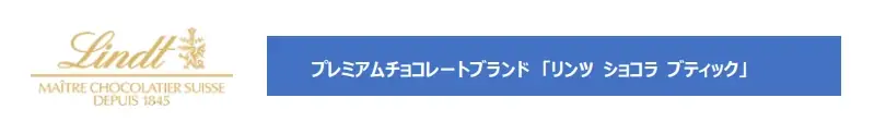 【グランデュオ蒲田】西館2Fに「カルディコーヒーファーム」「リンツ ショコラ ブティック」8月1日（金）オープン！ 画像 5