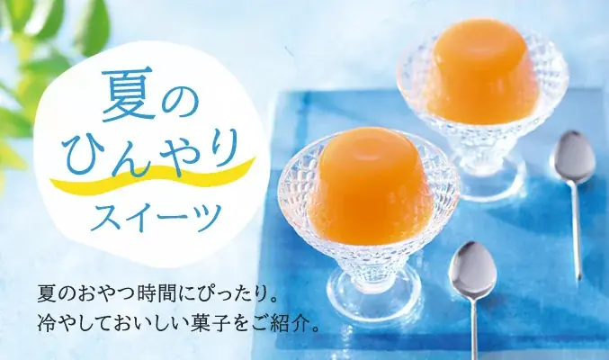 〈北菓楼のお中元 ・夏のおすすめ菓子特集 〉北菓楼小樽本館限定としてご好評のフルーツケーキ”果樹園の六月”も入った「焼き菓子プレミアムBOX」や「オレンジバウムクーヘン」が夏のティータイムを彩ります。 画像 16