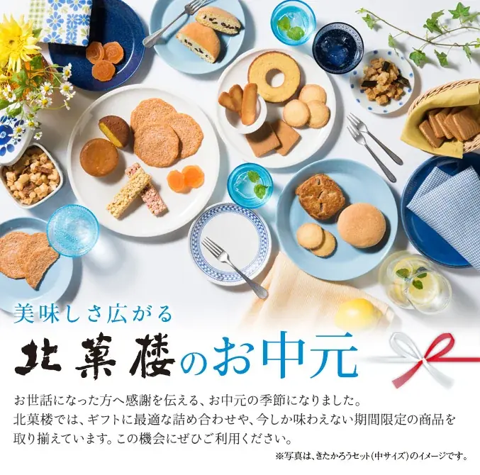 〈北菓楼のお中元 ・夏のおすすめ菓子特集 〉北菓楼小樽本館限定としてご好評のフルーツケーキ”果樹園の六月”も入った「焼き菓子プレミアムBOX」や「オレンジバウムクーヘン」が夏のティータイムを彩ります。 画像 7