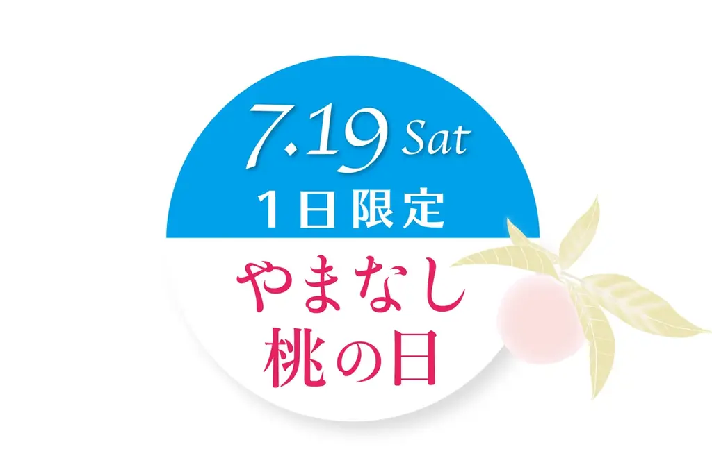 【タカノフルーツパーラー】桃の季節到来。甘くとろける果肉をデザートに仕立てて楽しめるシーズナルメニュー。 画像 3