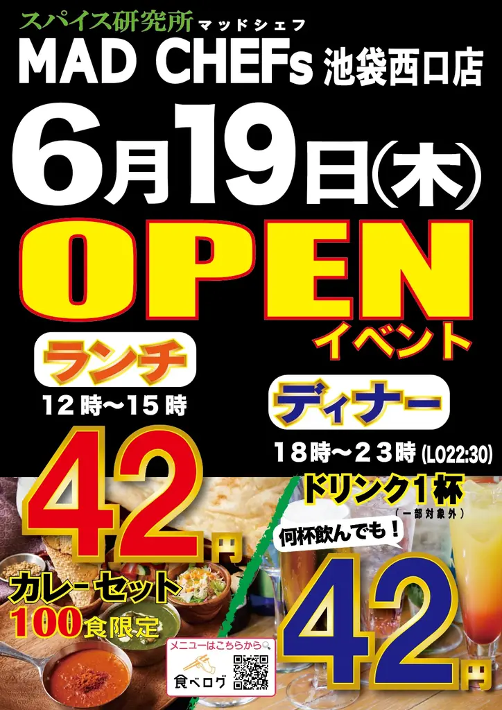 本格カレーエスニック料理店「スパイス研究所BistroMAD CHEFs池袋東口店」「スパイス研究所BistroMAD CHEFs池袋西口店」【6月にオープン！】 画像 10