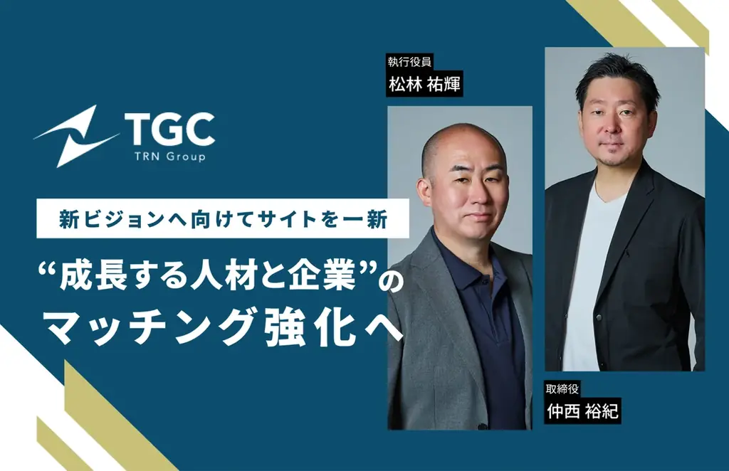 5月リニューアル！TRN Global Careerが若手ハイキャリア支援を強化