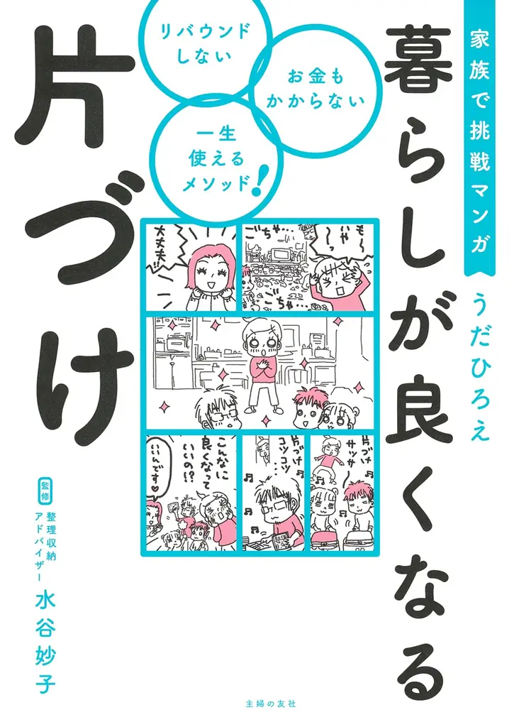 【最大88％OFF！】2000点以上の電子書籍が【499円または半額】主婦の友社の実用書電子書籍、超ビッグセール開催！ 画像 5