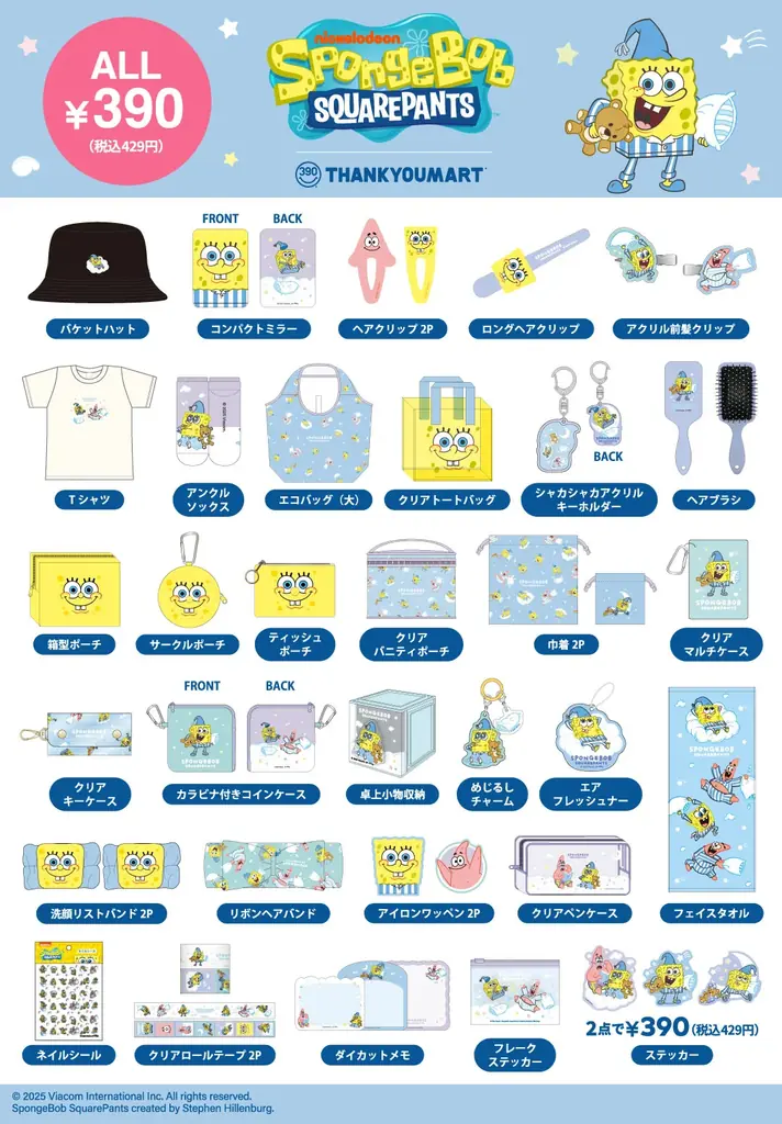 パジャマ姿の「スポンジ・ボブ」が登場！サンキューマートがコラボレーション雑貨を全品390円（税込429円）で6月中旬より新発売 画像 3