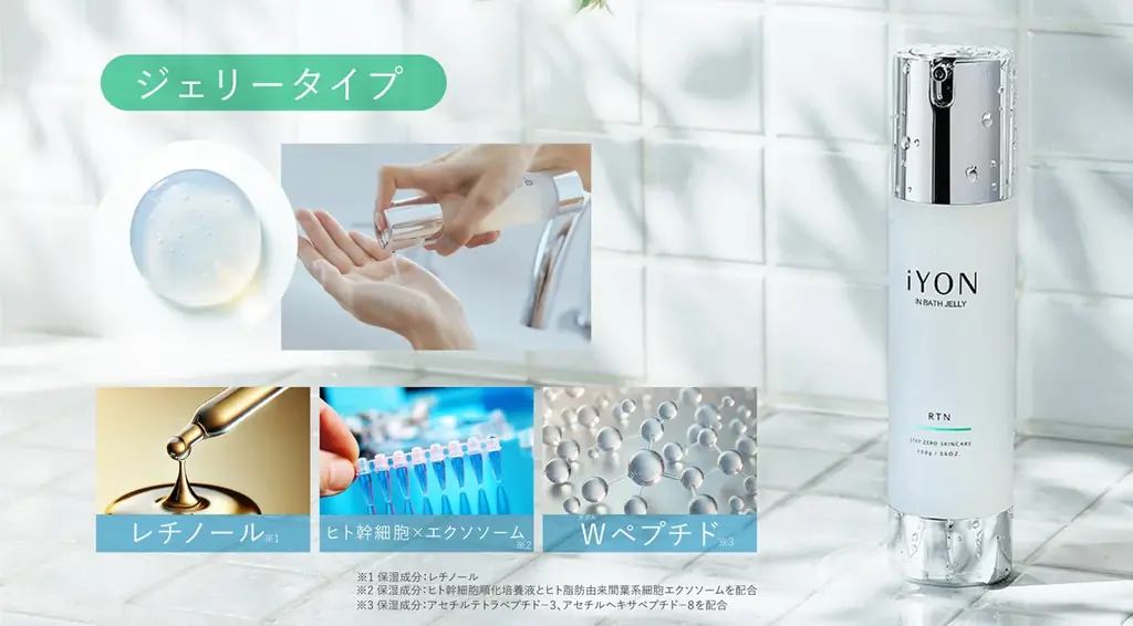 日テレ×4MEEE『iYON』スキンケアが好評につき取扱店大幅拡大 画像 8