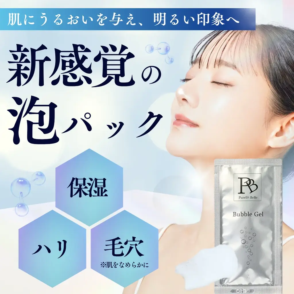 6月5日発売！忙しい人向け時短スキンケア「Purella Belle」