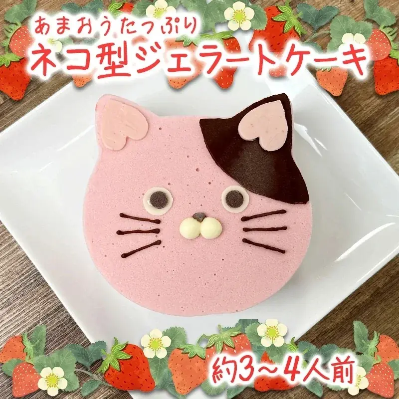 いちご農家のオフシーズンの収入拡大をサポート。 福岡県小郡市の返礼品に地元産あまおう使用の『いちごジェラートケーキ』を登録。 画像 3