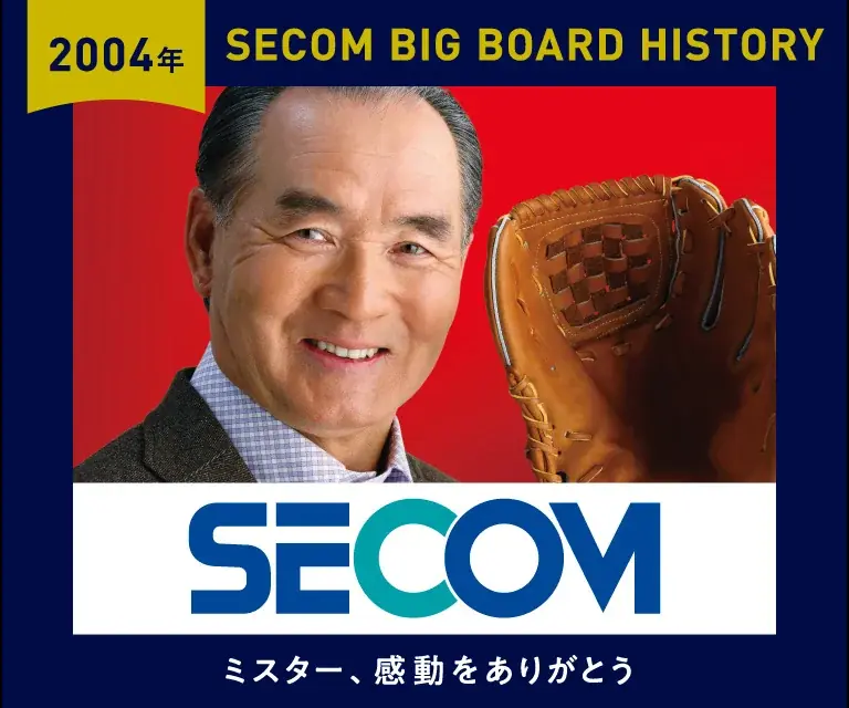 東京ドームに長嶋茂雄さん歴代の広告を特別掲出 画像 11