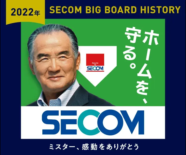 東京ドームに長嶋茂雄さん歴代の広告を特別掲出 画像 15