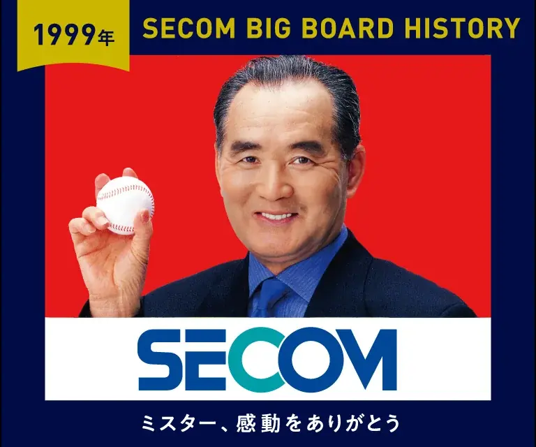 東京ドームに長嶋茂雄さん歴代の広告を特別掲出 画像 9
