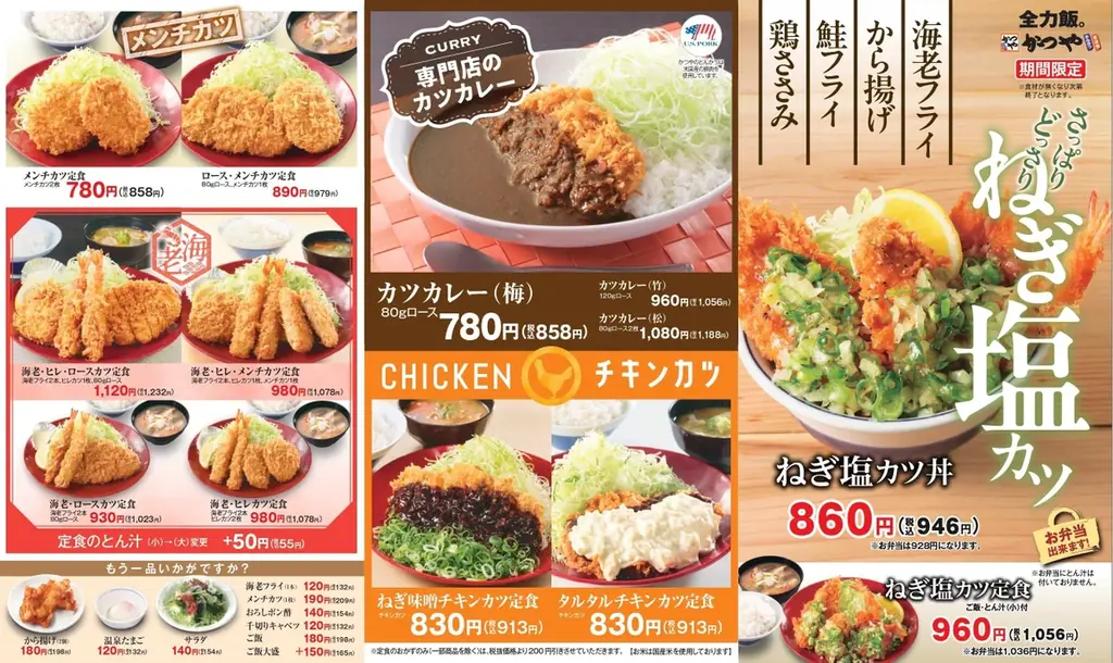 さっぱり＆がっつりを叶えたい「ねぎ塩カツ丼」かつやに新登場！ 画像 6