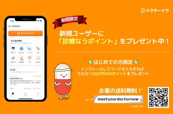 ドクターナウ, 日本調剤との提携によりスピード配送エリアを大幅拡大 画像 2